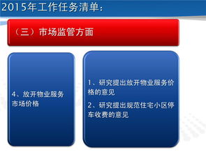 新時代背景下我市物業(yè)管理工作的新形勢、新要求與新任務(wù)