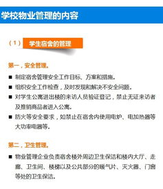 非住宅物業(yè)管理解讀系列專題 學校物業(yè)管理的特點與實踐