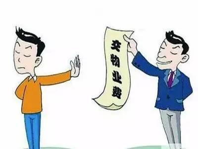 交房即交物業費？解析收房時的費用繳納與保潔服務