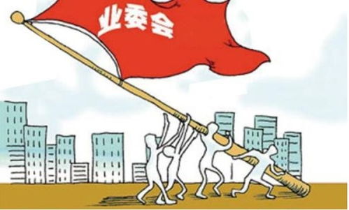 居委會(huì)能否取代物業(yè)公司？——社區(qū)自治與專(zhuān)業(yè)服務(wù)的平衡之思