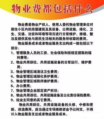 泰州業主須知 物業費包含的九大費用詳解