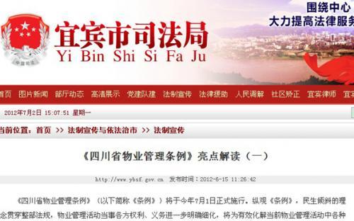 陜西省物業管理條例 第七章法律責任下的物業管理思考