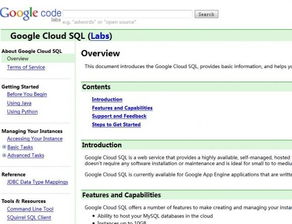 Google推出MySQL數(shù)據(jù)庫云托管服務 云端數(shù)據(jù)庫管理的新篇章